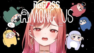 【ReGLOSS Among Us】歌詞縛りってなんやねん!!私は犯人じゃなーーーい!!!!【#一条莉々華/hololive DEV_IS】