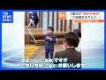 再生回数1000万回超!「きょーしくですがごちりちゅお願いします」3歳児が完璧にこなす乾杯の挨拶が話題|TBS NEWS DIG