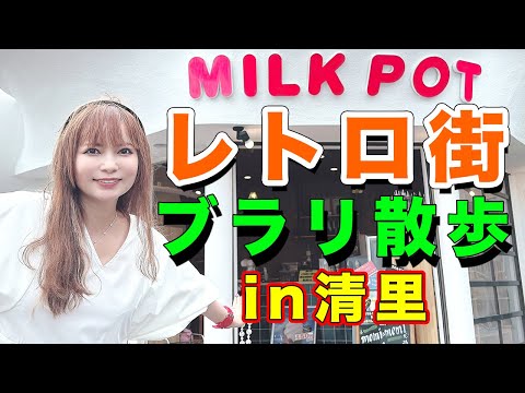 バブル遺産の清里が復活！癖に刺さる街が最高すぎた！