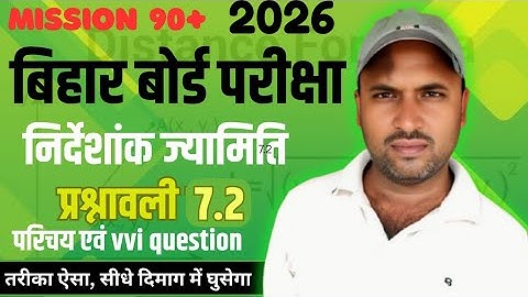 निर्देशांक ज्यामिति- Complete Chapter ✅ भुज, कोटि क्या है? ✅ Class 10th Maths Coordinate Geometry