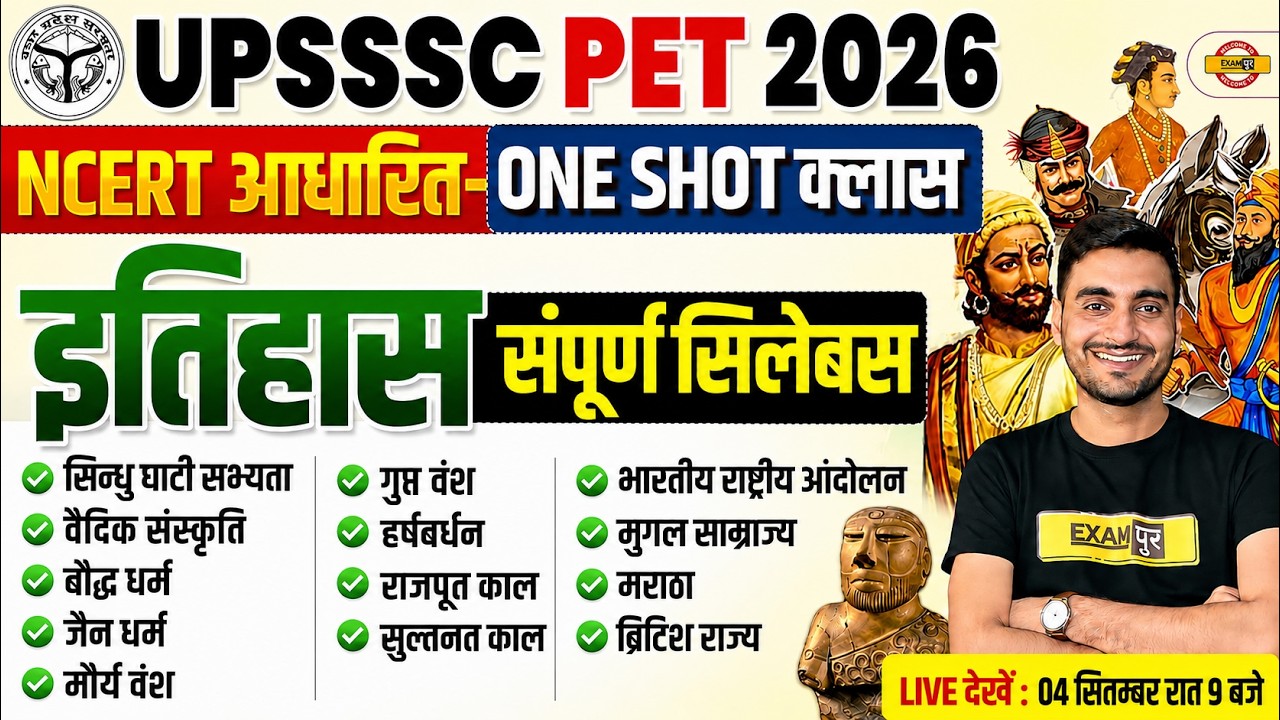 UPSSSC PET HISTORY MARATHON CLASSES | UPSSSC PET 2026 HISTORY CLASSES - VIVEK SIR