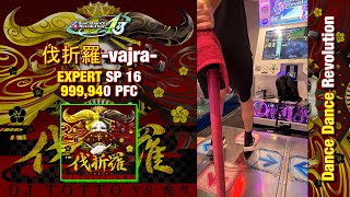 [DDR A3] 伐折羅-vajra- ESP-16 999,940 PFC
