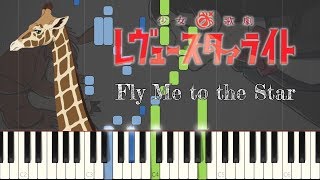 Fly Me To The Star (Shoujo☆Kageki Revue Starlight) [Piano Cover]
