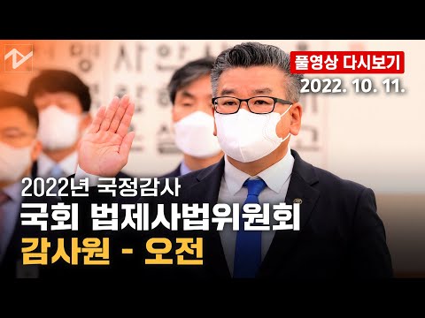 [풀영상 다시보기]여야, ‘<strong>유병호</strong> 문자’ 두고 격돌…국감 시작 10분 만에 ‘정회’