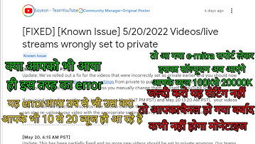 Fixed Known issue 05/20/2022 Videos/live streams wrongly set private (@youtubecreators )