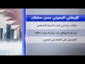 من هو الإرهابي البحريني حسن سلطان 