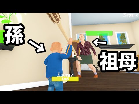 【バカゲー】孫が祖母をぶち殺すイカれたゲームが面白すぎたｗｗｗ
