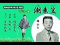 潮来笠 哀愁歌英 佐伯孝夫作詞 吉田正作曲
