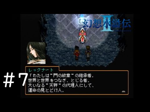 【幻想水滸伝2】戦争と運命に翻弄されるRPGを初見で実況 7