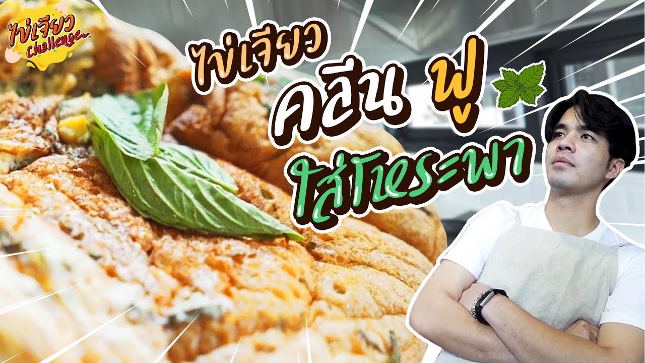grammy u ว่าน กับ ไข่เจียวสุดประณีต ไม่คิดว่านี่คือไข่เจียวฝีมือว่านจริงๆ #ไข่เจียวChallenge