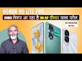 Honor लेकर आ रहा 100 MP कैमरा वाला स्मार्टफोन | Honor 90 Lite Pro Launch Date in India