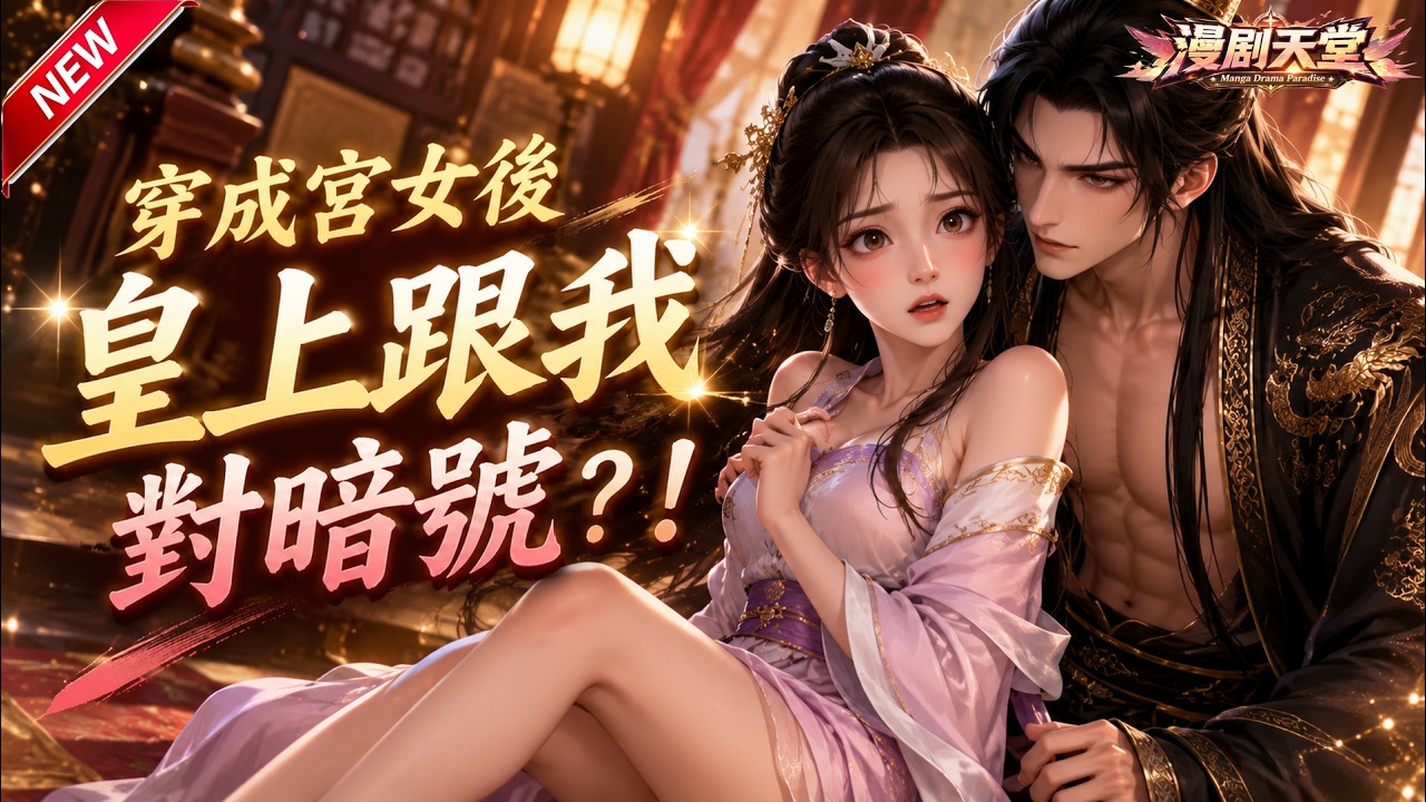 穿越成宮女，靠帶貨直播暴富