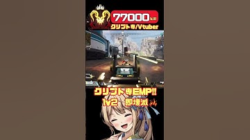 【APEX】クリプト専EMP！1v2即壊滅させちゃう?!【Vtuber】 #shorts  #apex   #vtuber