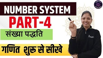 Number system Concept || गणित शुरू से सीखे (संख्या पद्धति) हिंदी मे || Part - 4