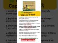 Benefits of Multiprex Capsules💊 #shortvideo #medicine #shorts #trending