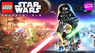 ゲーム『レゴ®スター・ウォーズ／スカイウォーカー・サーガ』アナウンス トレーラー