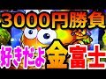 久々にJAPAN金富士に挑戦‼やっぱ好きだわ～３０００円勝負‼【海物語31話】『CRスーパー海物語 IN JAPAN 金富士 199ver. 』