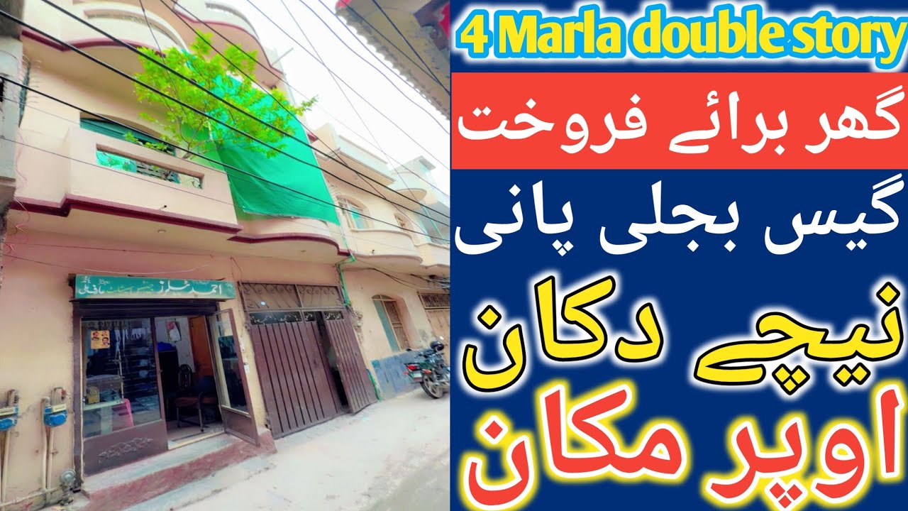 House for sale in Lahore  with shop l apna Ghar l 4 Marla house  l homes in Lahore l double story