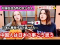 中国人から見た日本と日本人のこと。在中歴6年のロシア人が日本に移住した理由