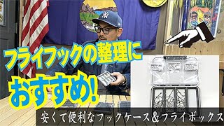 フライマテリアル　フック詰め合わせまとめて フライマテリアル フック詰め合わせまとめて