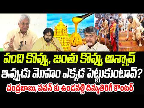 Undavalli Arun Kumar Strong Counter To Chandrababu, Pawan Kalyan | Praja Chaithanyam
