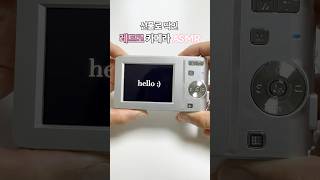 선물로 딱인 레트로 미니 디카 ASMR🎧