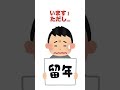 高校で留年する人本当にいるの? #学校 #教師 #教師あるある #教師のバトン #職員室 #先生 #夏休み #留年