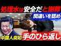 【まさか】中国人が謝罪する結果に!汚染水を処理水と認め矛先が中国政府に!ついに中国崩壊が始まる!