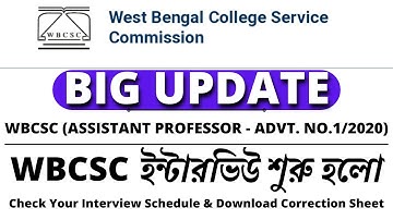WBCSC Interview has started | Know the Interview Schedule | Download Correction Sheet | @ANEDUCAT...
