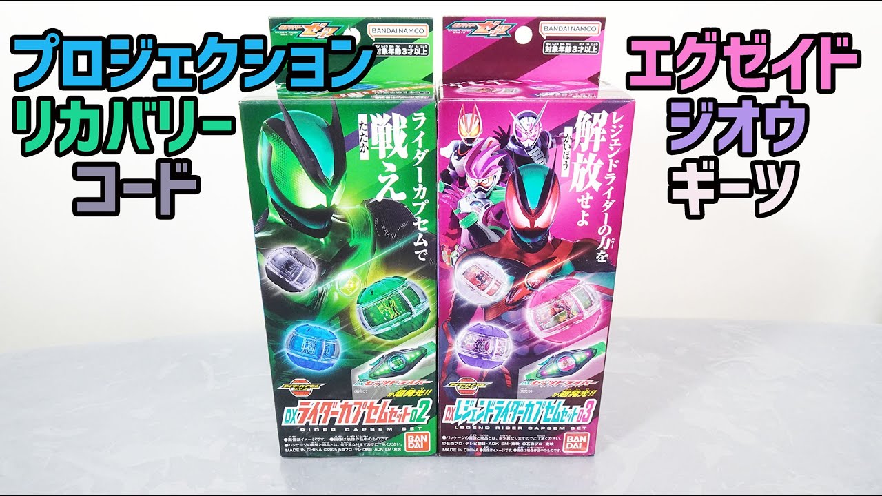 黒猫が可愛い】DXライダーカプセムセット02 & レジェンドライダー