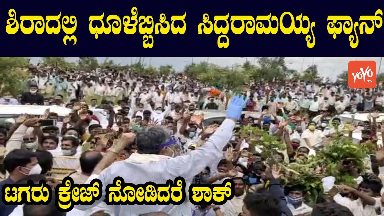 Siddaramaiah Mass Entry At Sira Assembly Constituency | Karnataka Politics  YOYO Kannada News