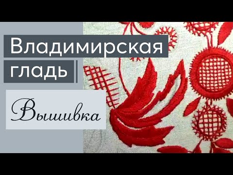 Рушники владимирская вышивка