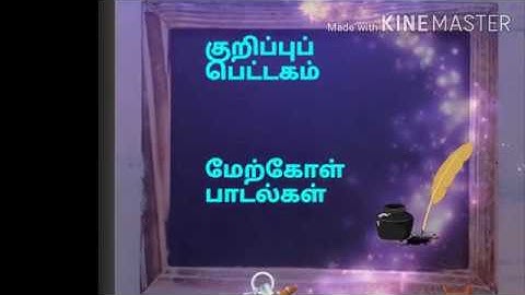 சங்கம் இருந்ததற்கான அகச் சான்றுகள்(NET,SET,TET,TRB,TNPSC SYLLABUS..... முதற்சங்கம் - தென்மதுரை...