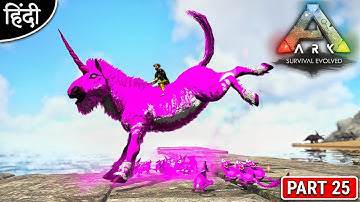 TAMING MALIN UNICORN : PRIMAL FEAR : अरे भाई ये क्या हो गया : PART 24 [ Hindi ]