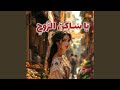 Ya Sakin Al Rouh يا ساكن الروح 