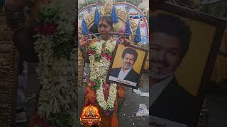 கரூர் ஸ்ரீ மாரியம்மன் வைகாசி பெருவிழா 2026 | CM விஜய்க்காக நேர்த்திக்கடன்! | Karur | Festival