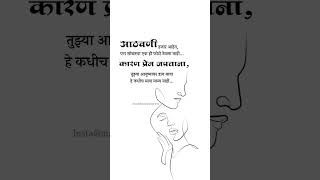 प्रेम❤️ #love #lovestory #lovestatus #sad #sadstatus #marathi #marathistatus #breakup #breakupstatus
