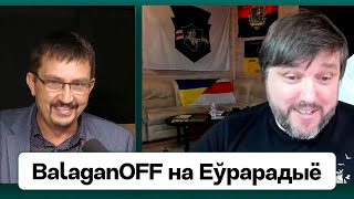 BalaganOFF: Укіды пра КР і Ціханоўскую, наезд Мартынавай, дроны для ПКК / Еўрарадыё