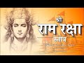 Ram raksha stotra      with lyrics