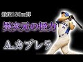【プロ野球】150m弾は当たり前！超怪力で飛ばしに飛ばした男の物語 Ⅱ アレックス・カブレラ