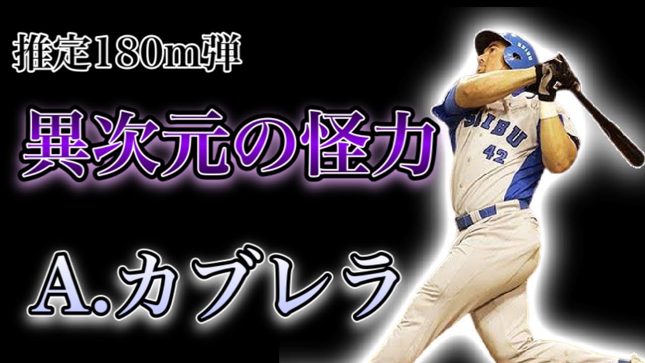 Professional Baseball] 150m hits are a given! The story of the man