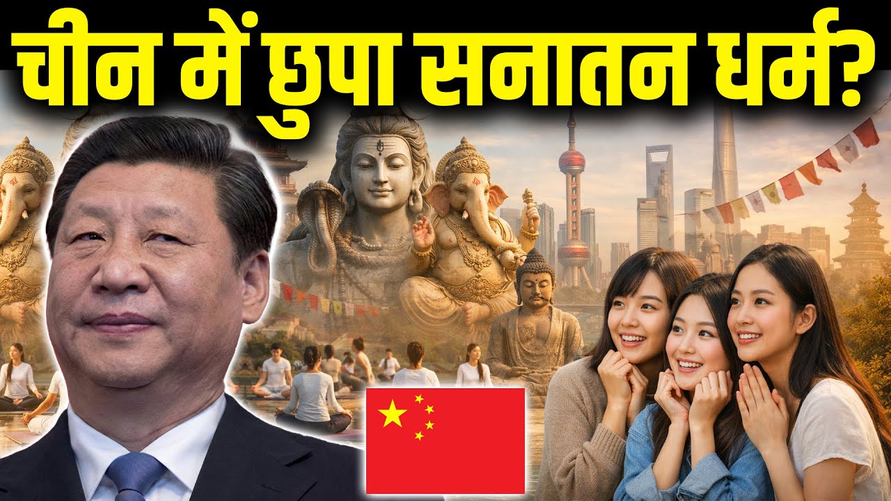 चीन में छुपा सनातन धर्म? | Why Is Ancient Indian Culture is Reappearing in China?