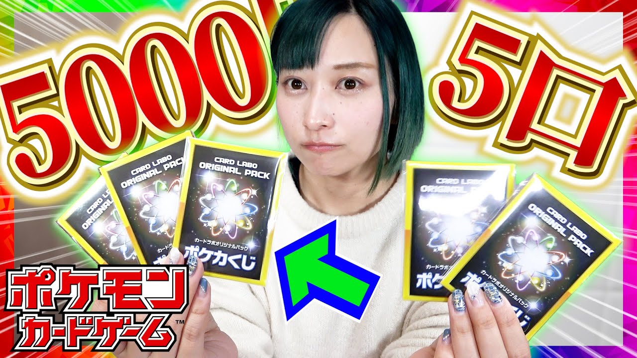 ポケカ】バカな妹がナンジャモSARを狙って1口5,000円もする高額オリパ