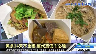 超豪華隔離餐 夜市美食.米其林 八大民生新聞 2021020201
