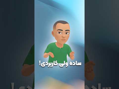 یکی از پرکاربردترین امکانات اکسل هست به نظرم ✅✅