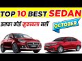 Top 10 Best selling sedan cars October 2020 🔥 Best Sedan cars 2020