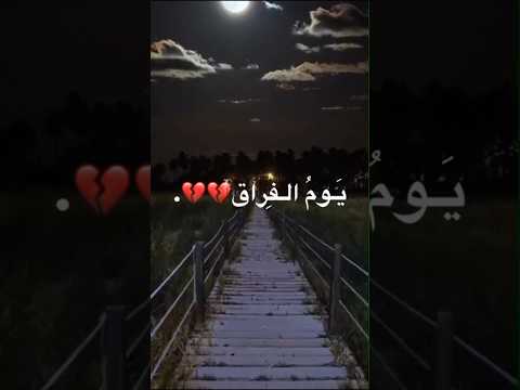 بدون موسيقى يوم الفراق بكا الصحاب اكسبلور 
