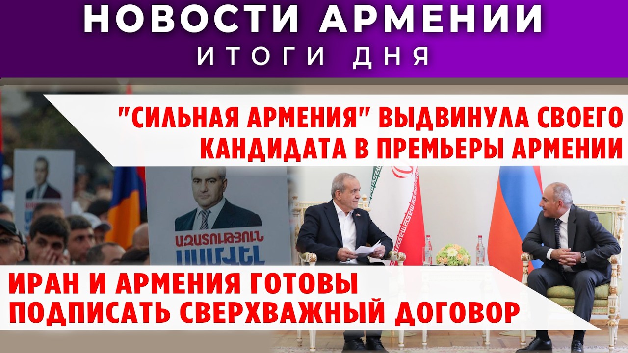 Новости Армении и Диаспоры/12 февраля 2026 /Հայերեն  տիտրեր