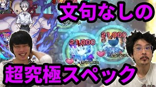 【モンスト】これは運極マストの超優秀運枠！超究極カヲル＆リリス使ってみた！【エヴァコラボ】【なうしろ】