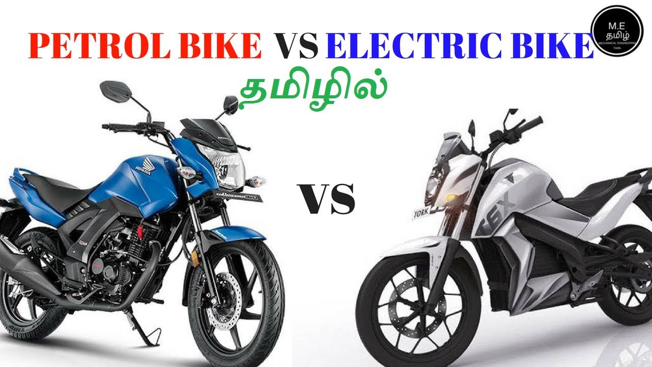 electric and petrol bike